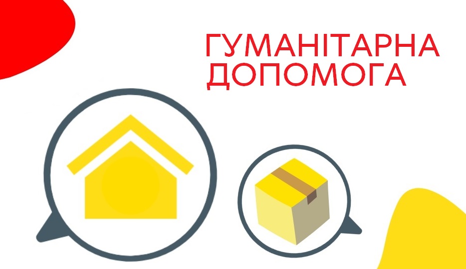 Гуманітарна допомога